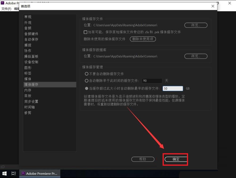 pr cc2019怎么自动清理缓存?pr cc2019自动清理缓存的方法
