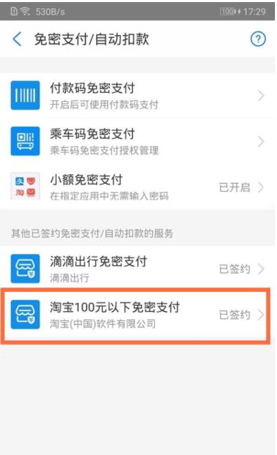 支付宝100以下免密怎么取消 关闭支付宝100以下免密支付教程