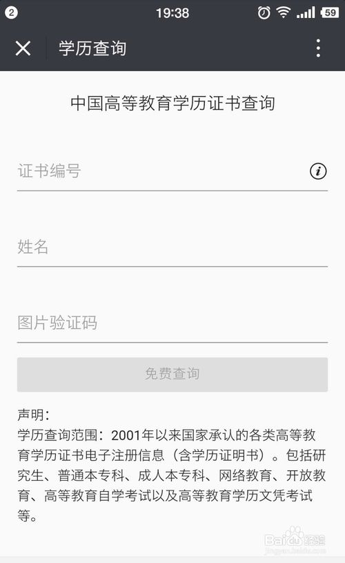 通过微信来查询学历,简单方便