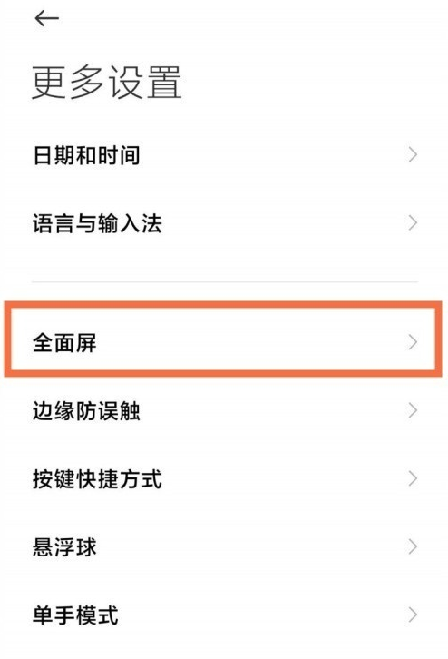 红米k40返回键怎么更改位置 红米k40返回键更改位置的方法