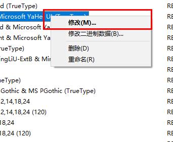 win10如何将字体全部删除替换?win10将字体全部删除替换的方法(3)