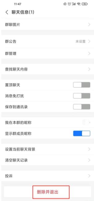 支付宝群聊怎么解除 支付宝群聊解除方法