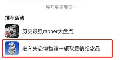 网易云音乐失恋博物馆怎么进入？网易云音乐失恋博物馆进入方法