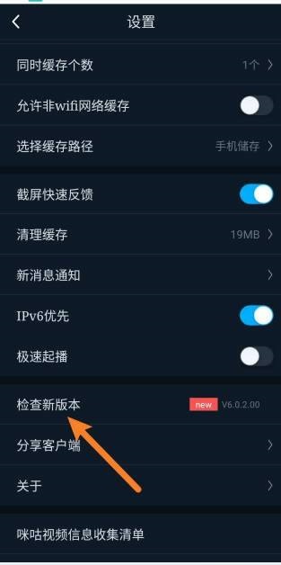 咪咕视频怎么更新?咪咕视频更新教程
