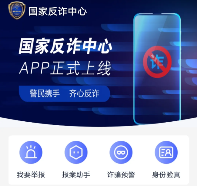 国家反诈中心怎么使用 国家反诈中心APP使用方法