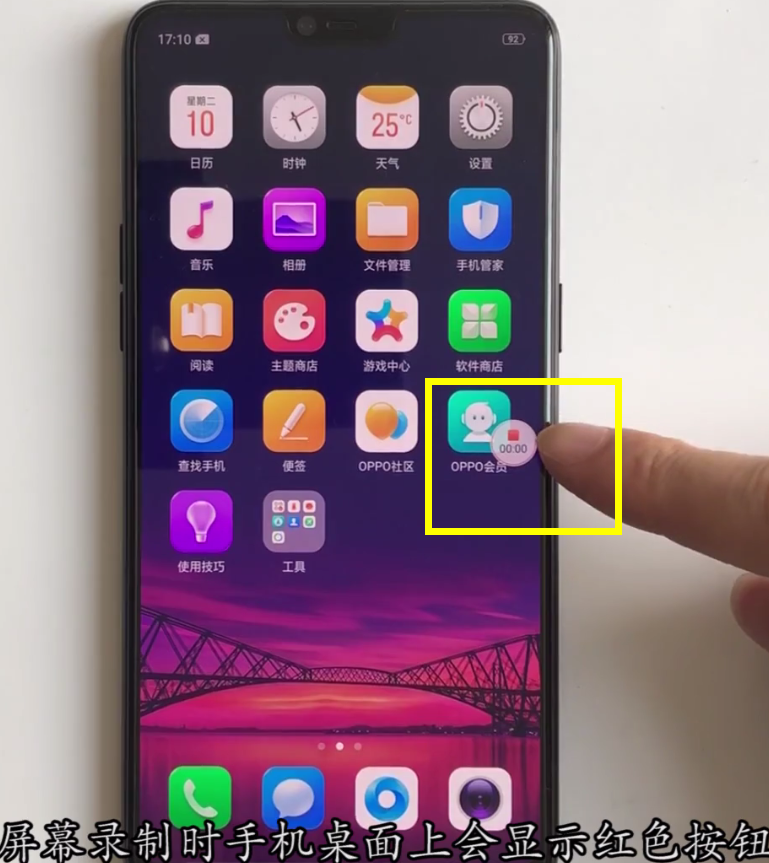 oppo手机中进行录屏的方法