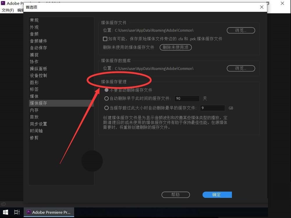 pr cc2019怎么自动清理缓存?pr cc2019自动清理缓存的方法