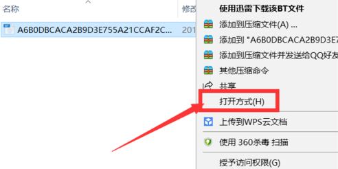 百度网盘设置关联BT种子文件的操作步骤