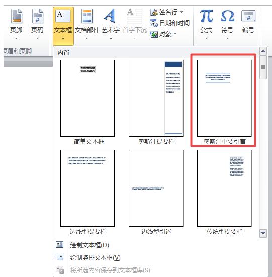 word2010制作奥斯汀重要引言文本框样式的方法步骤