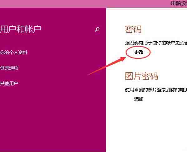 win10系统设置开机密码的操作教程