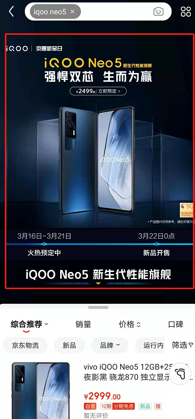 iqoo neo5预售如何购买 iqoo neo5预售购买相关方法