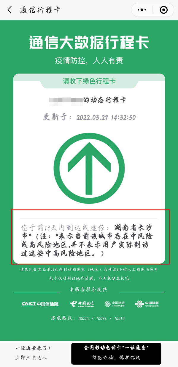 行程码带星在哪里看?行程码带星查看方法