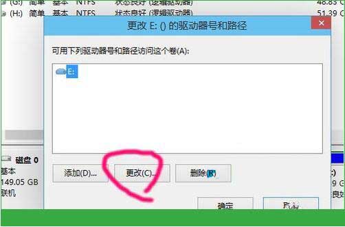 win10系统更改盘符的操作步骤