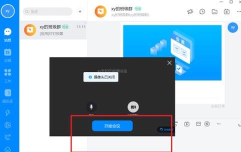 钉钉视频会议如何调节音量