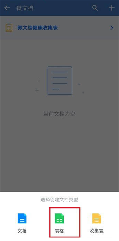 企业微信怎么新建表格?企业微信新建表格教程