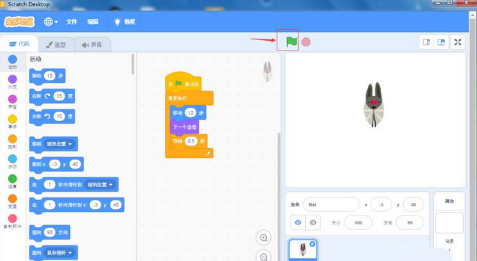 Scratch创建飞翔蝙蝠动画效果的操作方法