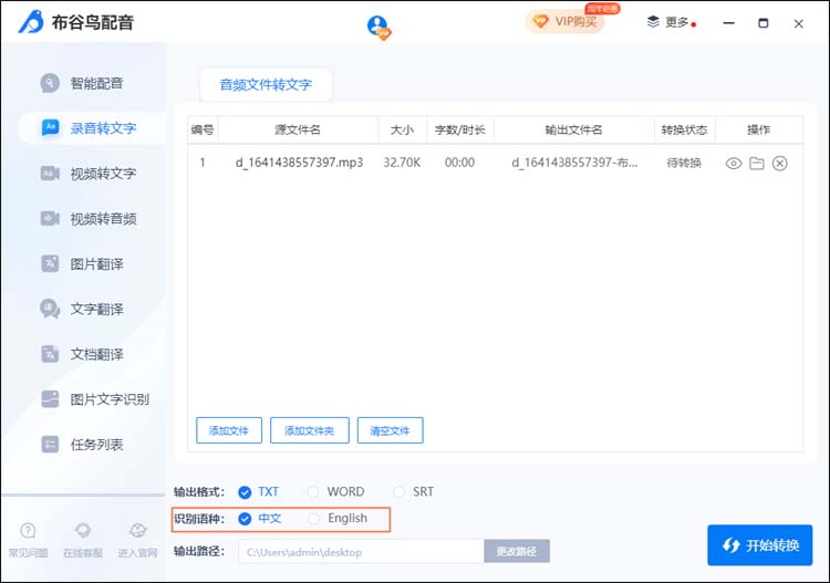 布谷鸟配音怎么使用录音转文字?布谷鸟配音使用录音转文字方法