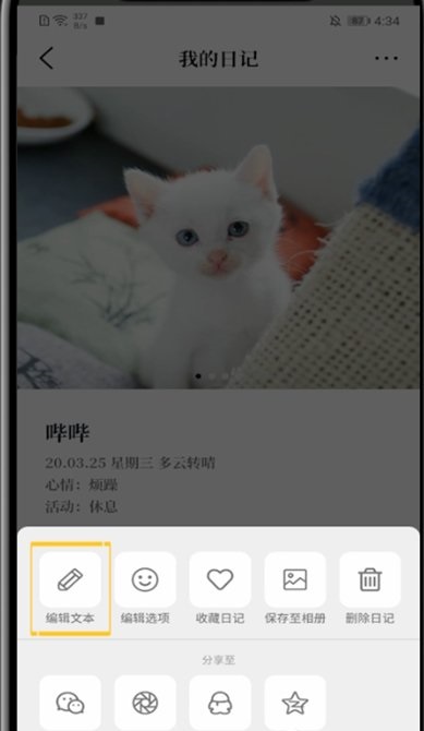 moo日记怎么更换封面？moo日记更换封面方法