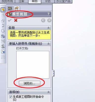 Solidworks将三维图转为二维图输出的操作步骤