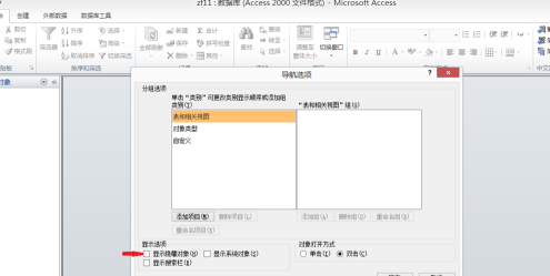 access2010数据库看不到表格怎么办?access2010数据库看不到表格的解决方法