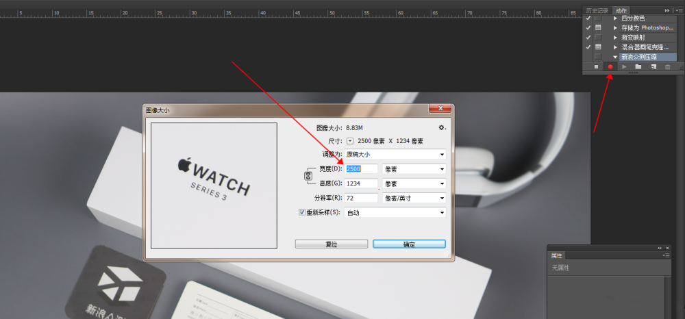 使用Photoshop批量压缩图片的简单操作方法