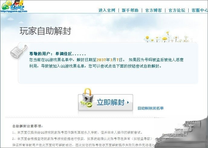 QQ游戏黑名单怎么解封?QQ游戏黑名单的解除方法(5)