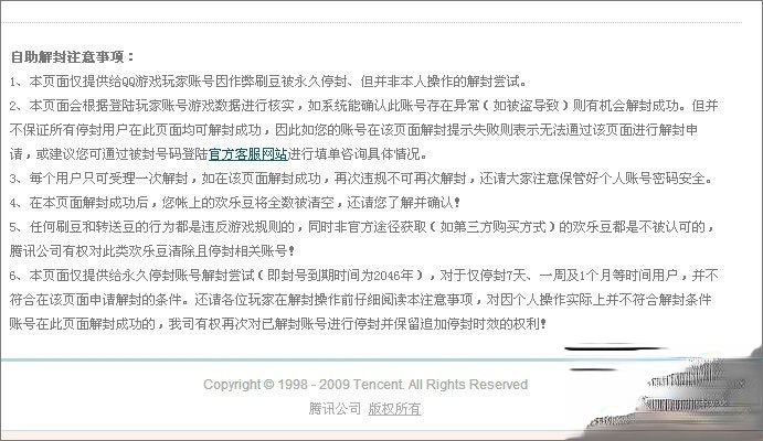 QQ游戏黑名单怎么解封?QQ游戏黑名单的解除方法(6)