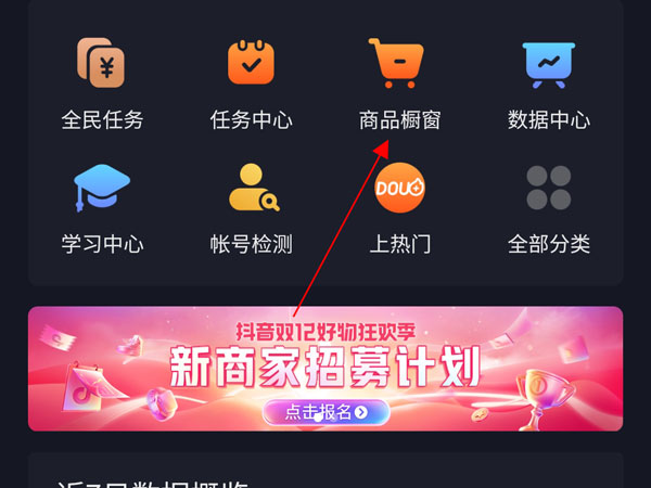 抖音团购达人佣金怎么提现?抖音团购达人提现佣金教程