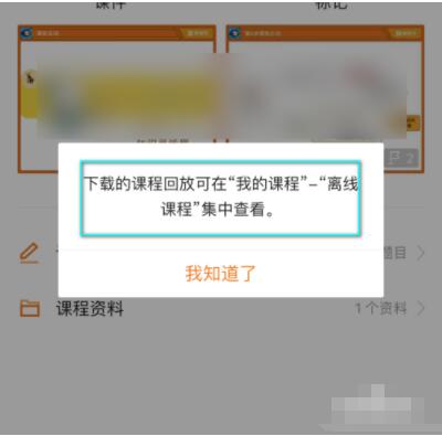 猿辅导如何观看往期课程,课程如何回放? 猿辅导课程回放方法