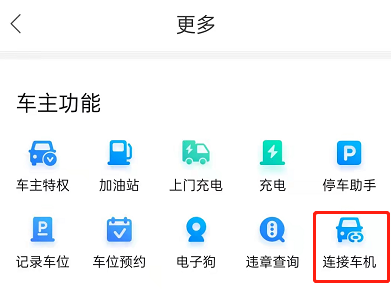 百度地图如何绑定汽车?百度地图连接车机教程
