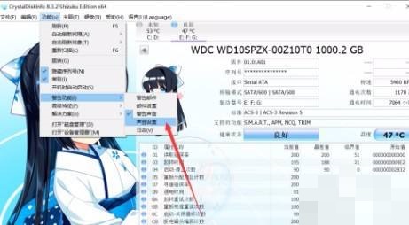 CrystalDiskInfo怎么设置警告声音?CrystalDiskInfo设置警告声音教程