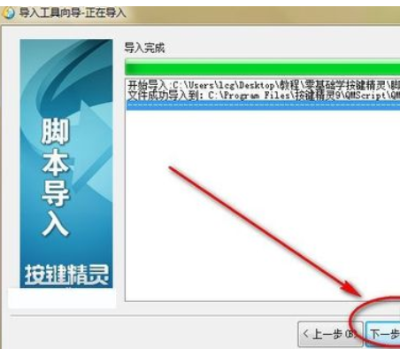 按键精灵导入脚本的操作流程