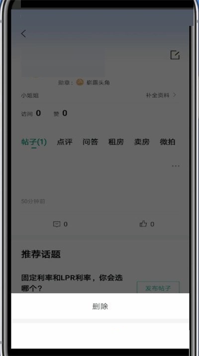 安居客怎么删除帖子?安居客删除帖子教程