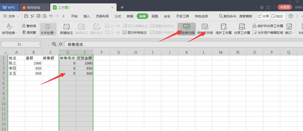 wps2019表格怎么锁定公式列 锁定公式列的详细步骤