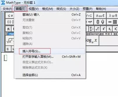 MathType编辑大写数字序号的详细操作步骤