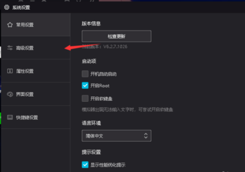 夜神安卓模拟器调整分辨率的方法步骤