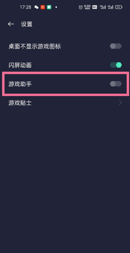 一加9pro怎样设置游戏超频响应?一加9pro设置游戏超频响应方法