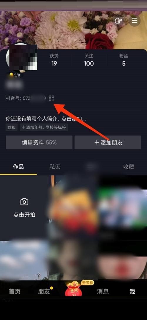 抖音极速版怎么查看抖音号?抖音极速版查看抖音号教程