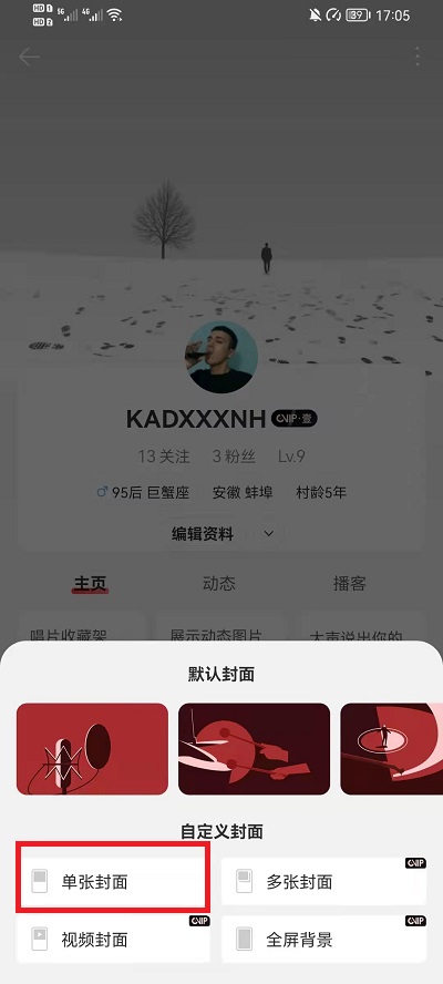 网易云音乐怎么换背景壁纸?网易云音乐换背景壁纸教程