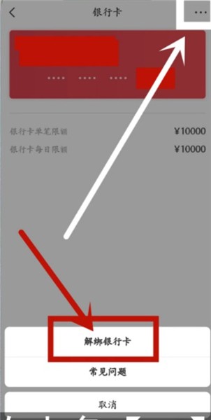 抖音解绑绑定银行卡的操作流程