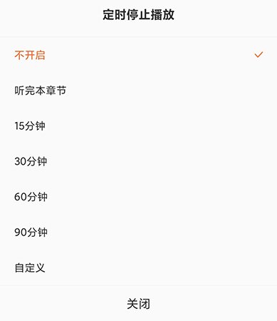 番茄免费小说听书怎么设置定时关闭?番茄免费小说听书设置定时关闭的方法