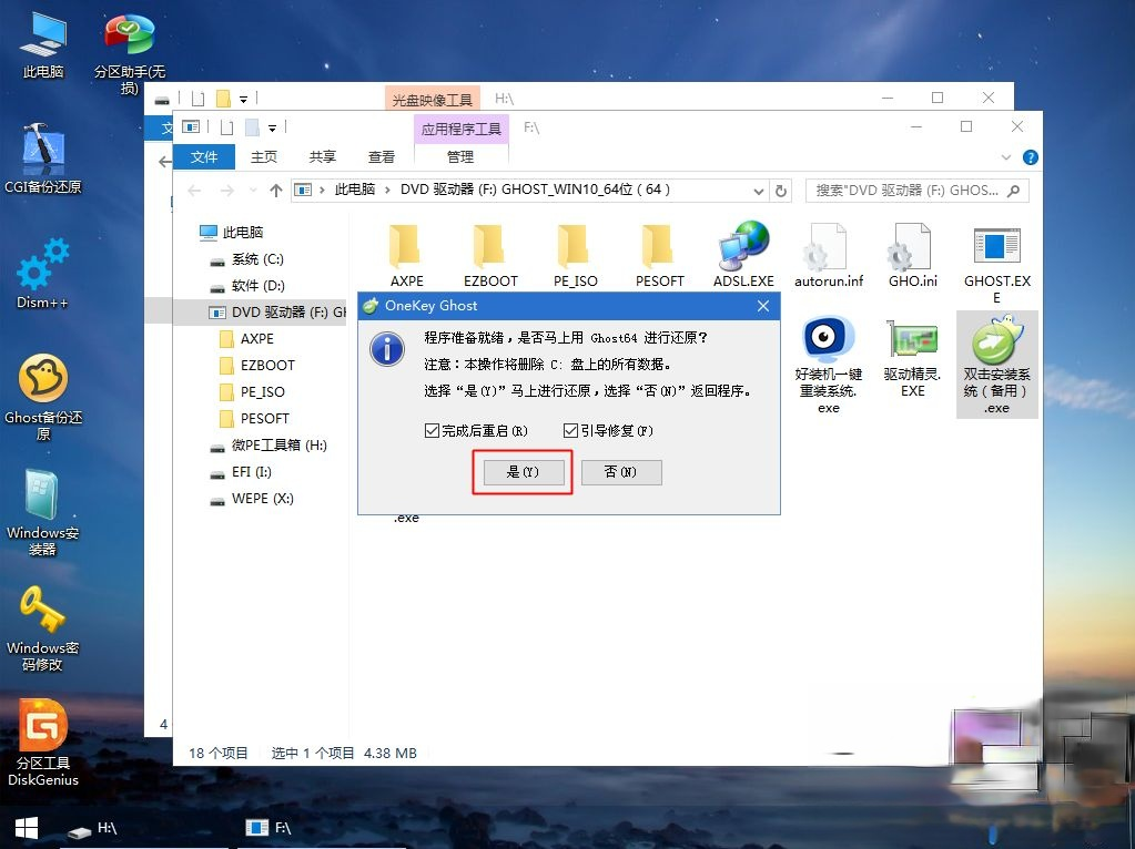 windows pe怎么装系统|windows pe安装系统步骤(8)