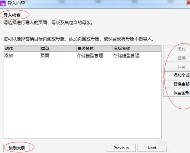 Axure RP 8.0两份文件合并成一份的操作过程