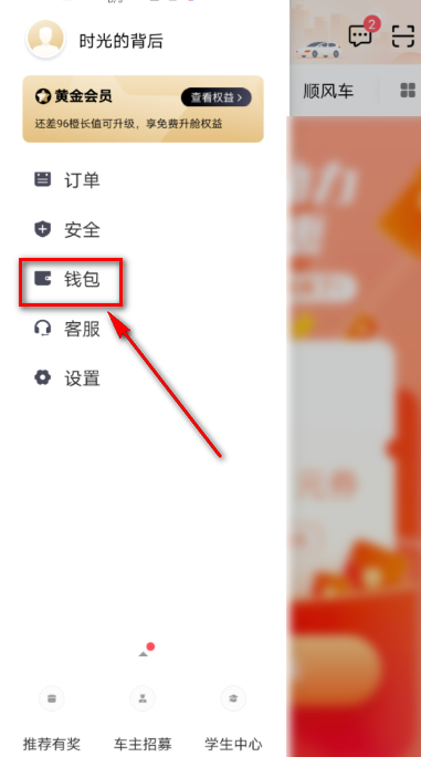滴滴出行在哪免费领账户安全险 滴滴出行免费领账户安全险的方法