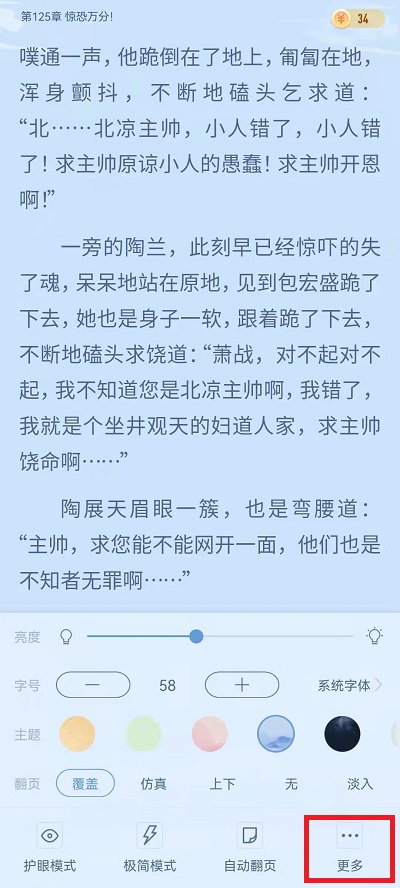 书旗小说用音量键翻页如何设置？书旗小说用音量键翻页教程