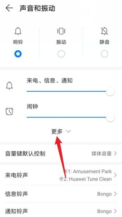 华为nova8怎么调音量 华为nova8设置音量大小教程