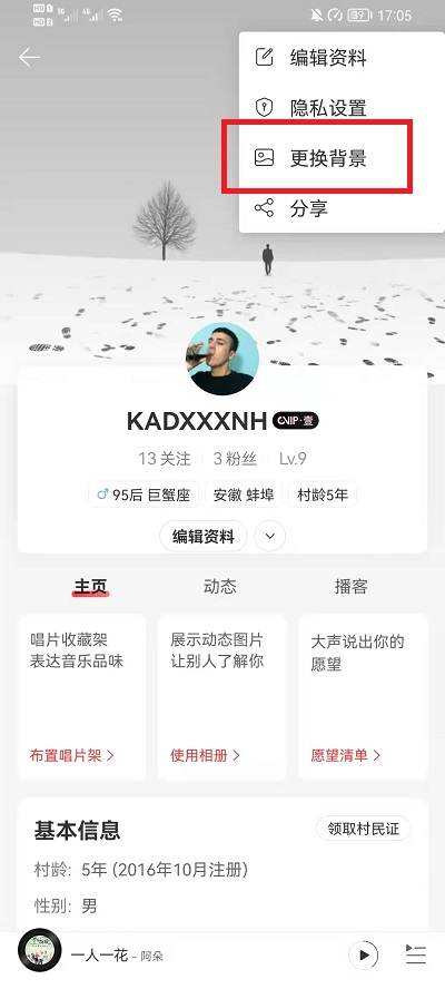 网易云音乐怎么换背景壁纸?网易云音乐换背景壁纸教程