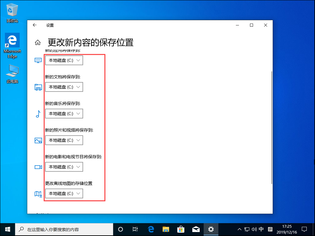 Win10 1909怎么更改默认安装盘?Win10默认安装盘修改教程(4)