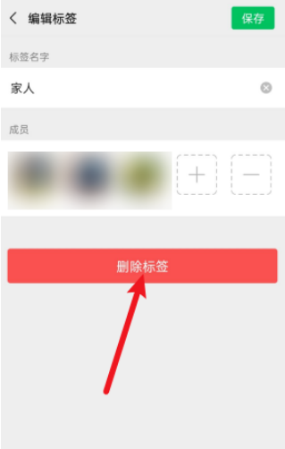 微信标签怎么删除 微信标签删除的方法介绍
