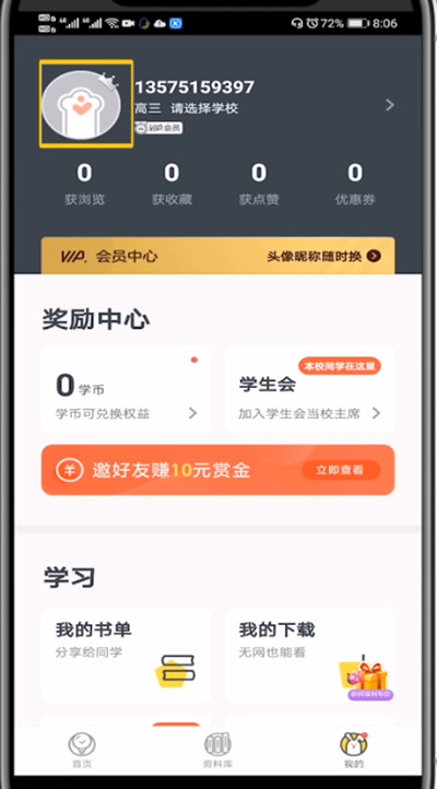 快对作业APP更改账号密码的方法步骤
